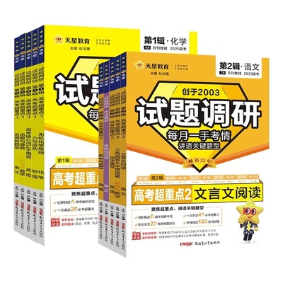2024总复习天星教育语文数学