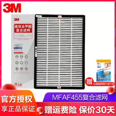 3M MFAF455 filter for Zhiai series KJ455F-6KJ455F-8H air purifier filter