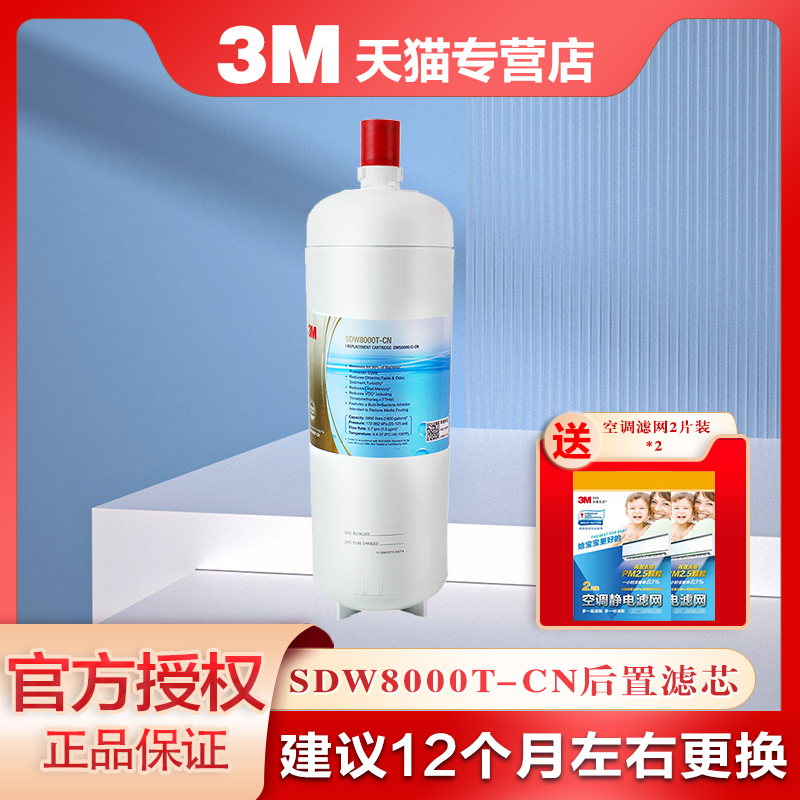 American 3M water purifier Shuhuoquan SDW8000T-CN rear-mounted second-stage filter replaces household kitchen supplies
