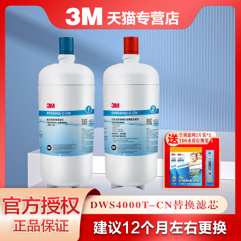 3M water purifier DWS4000T-CN filter element home kitchen direct drinking water purifier filter replacement consumable filter element