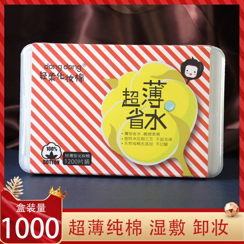 Boom Box Dress Makeup Cotton Lady Pure Cotton Wet Dressing slim fit Cosmetic Cotton Shackling with face disposable cotton sheet Double face