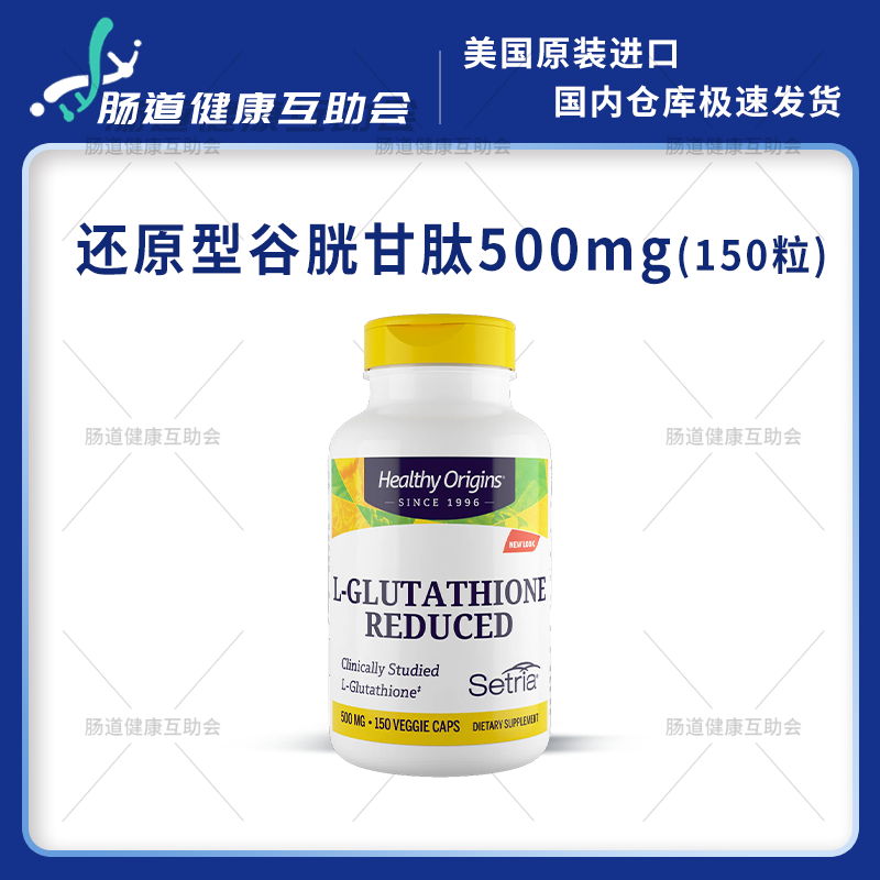 Domestic In-Stock Product Healthy Origins L-Glutathione 250/500Mg 150 Capsules Domestic In-Stock Product Healthy Origins L-Glutathione 250/500Mg 150 Capsules