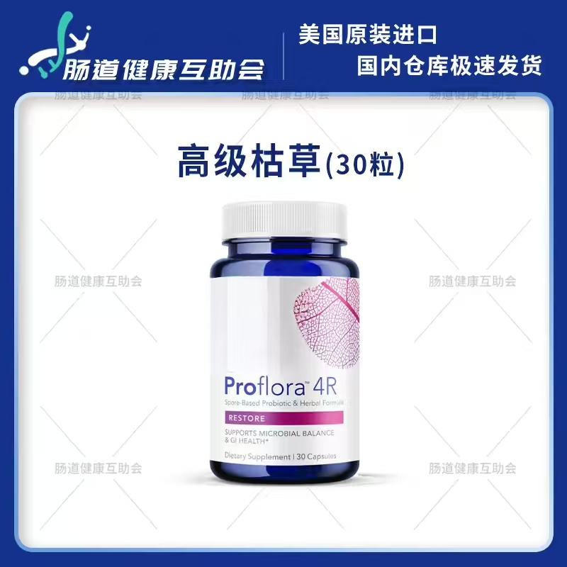 Domestic In-Stock Product: Biocidin Proflora 4R, Enteric Quercetin, Advanced *Bacillus Subtilis* Probiotic