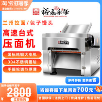Official Yufei Yongqiang high-speed noodle press desktop commercial 130T stainless steel bun steamed bun press