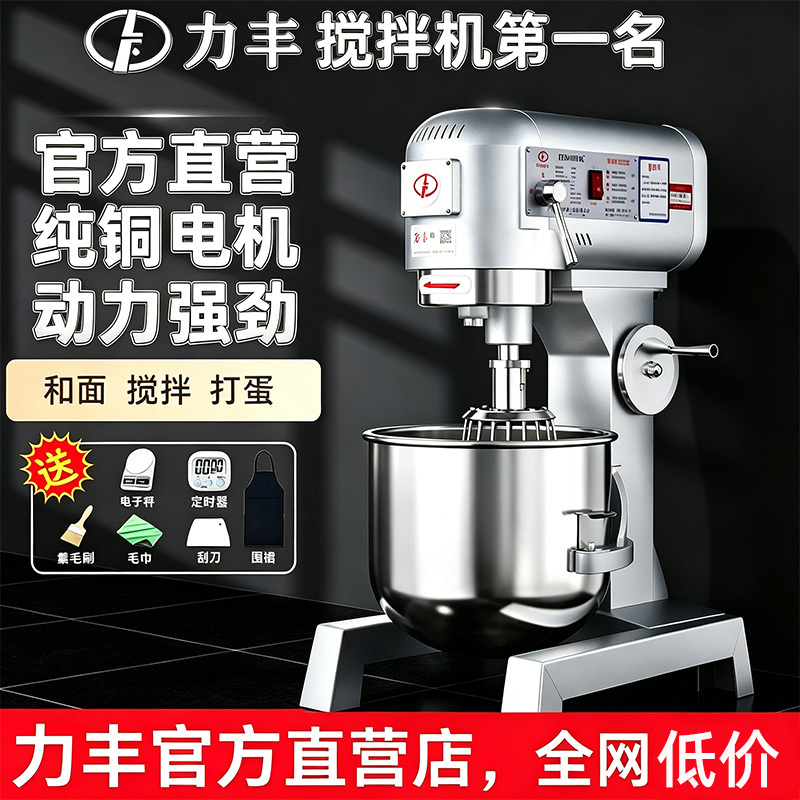 Lifeng B20 Mixer, Egg Beater, Commercial Dough Mixer, Three-Function Kneading Machine for Flour, Fillings, Cream, Fresh B30B15 Lifeng B20 Mixer, Egg Beater, Commercial Dough Mixer, Three-Function Kneading Machine for Flour, Fillings, Cream, Fresh B30B15