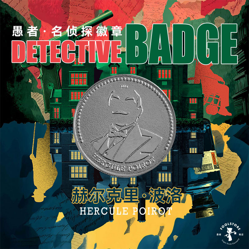 【Idiot's Shop】S1·002 Hercule Poirot - Detective Badge