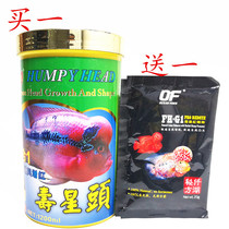 Love Fish Red birthday star head Luo Han fish feed head to increase the gold fish ranch blood parrot fish food ornamental tropical fish food