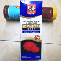 Yuesensen parrot therapeutic agent blood parrot fish special medicine aquatic fish medicine sterilization rotten mouth rotten gills rotten body