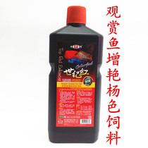 Haifeng Century Red Ornamental Fish Add the Yang Color Feed Fat Salmon Fish Blood Parrot Fish Stock Granular fish food