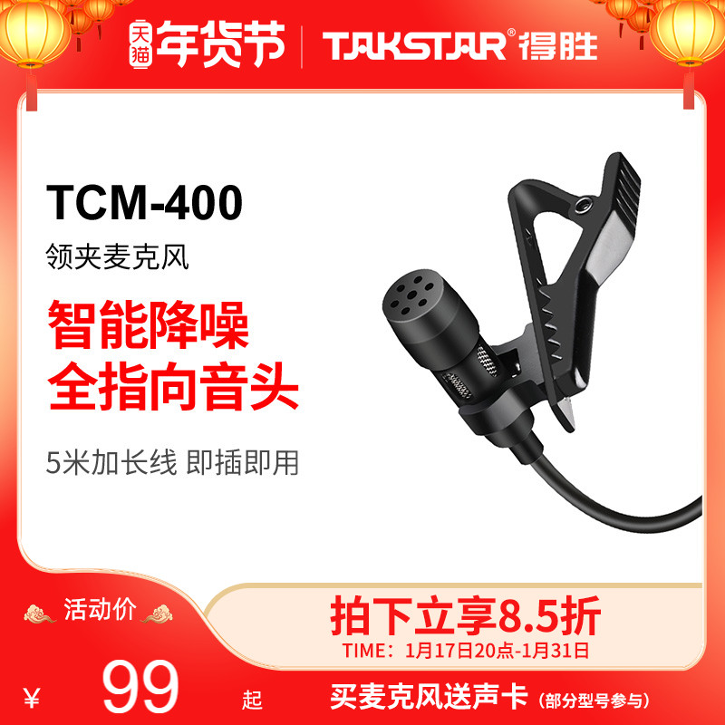 To Win TCM-400 Collar Clip Style Microphone Mobile Phone Live Video Recordings Eat Podcast and Singing K Song Mike Mai-Taobao
