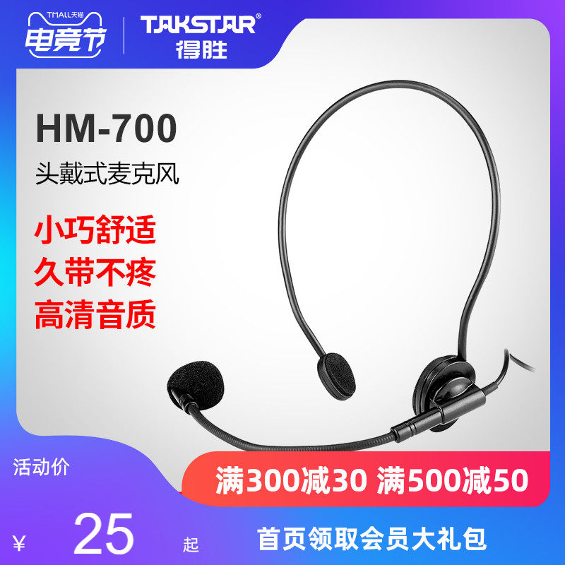 Takstar HM-700 Small Bee Loudspeaker headset Tour Guide promotional headset microphone curved plug