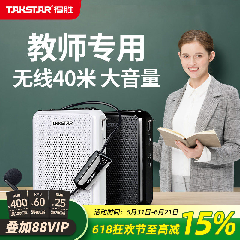Takstar E300W Wireless Loudspeaker for Teachers, Outdoor Megaphone Speaker, Desheng