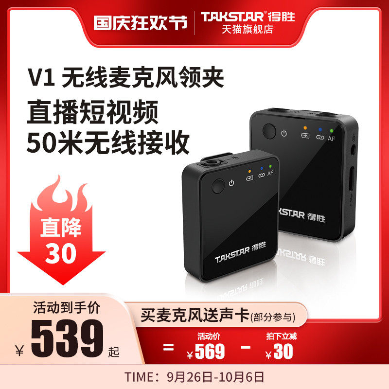 Winning V1 Wireless Microphone Collar Clip Type Recording Device Radio Meber Anchor Live Little Bee Noise Reduction Microphone-Taobao