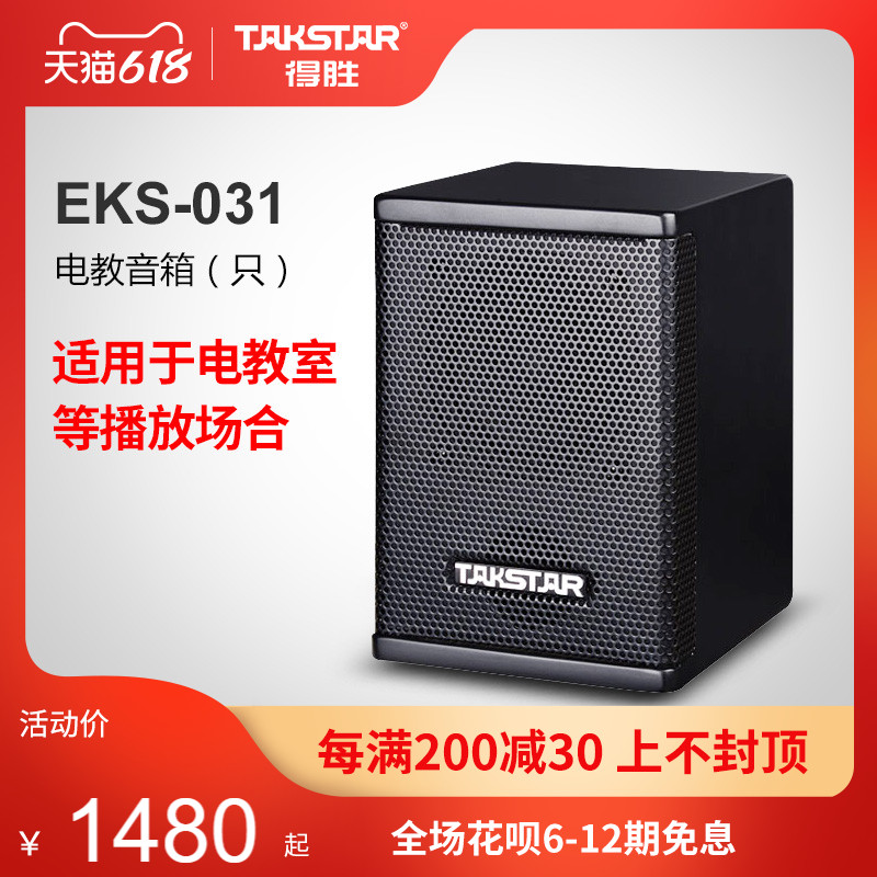 Takstar EKS-031 Professional Speaker(only) 15W Speaker Professional Sound system