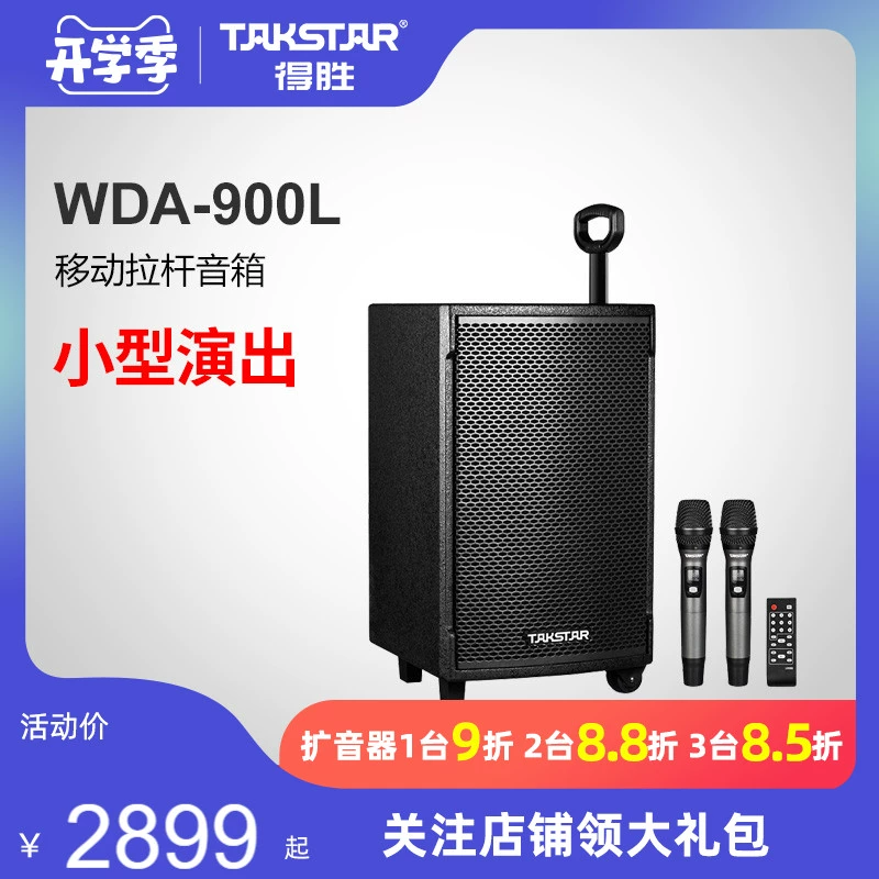 Loa âm thanh xe đẩy di động Victory WDA-900L ngoài trời khiêu vũ công suất cao với micrô không dây Bluetooth - Micrô