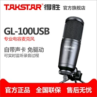 Takstar / chiến thắng GL-100USB micro ngưng tụ chuyên nghiệp thẻ âm thanh micrô mạng máy tính karaoke mic asmr