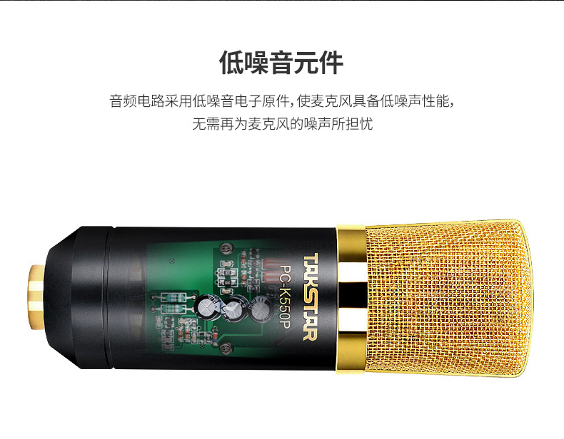 Thẻ âm thanh micro ngưng tụ Takstar Victory PC-K550P đặt máy tính ghi âm điện thoại di động trực tiếp la Mai micro không dây sony