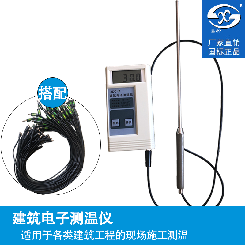 JDC-2 building electronic thermometer large-volume concrete embedded line temperature measurement wire portable thermometer B grade