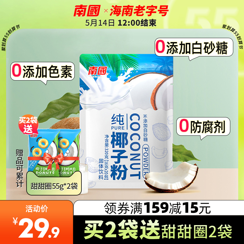 South China Food Hainan Special Coconut Powder 320g Breakfast instant Instant Brewing Drink Coconut Coconut Milk Coconut Milk Powder