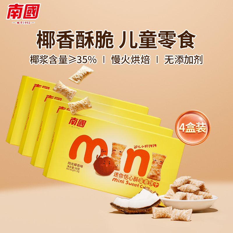 (Live Recommendation) South Nations Mini Pie Cardigan 50gX4 Eggs Curly Meal Crisp Mini Snack children