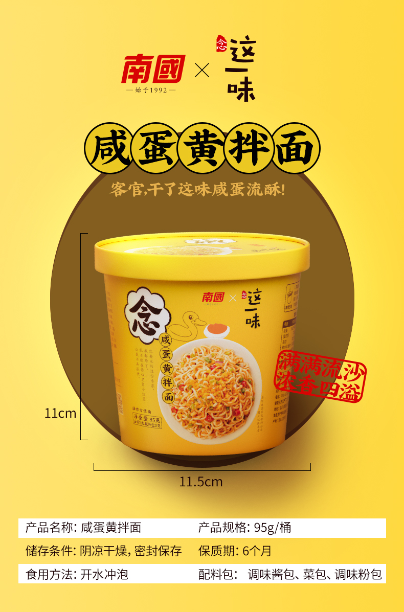 南国食品旗舰店网红咸蛋黄拌面3桶