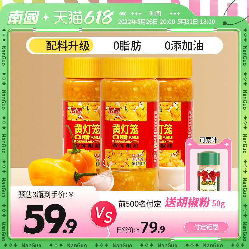 South China Hainan special production of yellow lantern chilli sauce 500gx3 chopped pretzels and garlic sauce with fresh and spicy sauce to mix with supine rice sauce