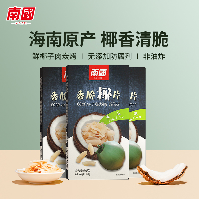 South China Hainan Testoic Coconut Crisp Slices 60gx3 Grilled Coconut Meat Slices Dry Food Snack Casual Snacks