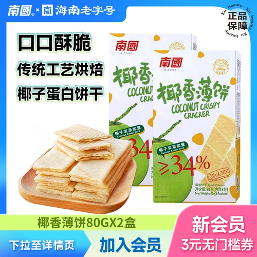 [Участники, чтобы купить 13,8 не -МЕМЕРА 19.9] Южно -Китайский еда Hainan Специализированный кокосовый торт 80GX2 коробка