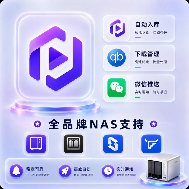 Nas Movie Viewing Automation Moviepilot Integration/Qb Automatic Download/Douban Want to Watch/Emby Home Theater Nas Movie Viewing Automation Moviepilot Integration/Qb Automatic Download/Douban Want to Watch/Emby Home Theater