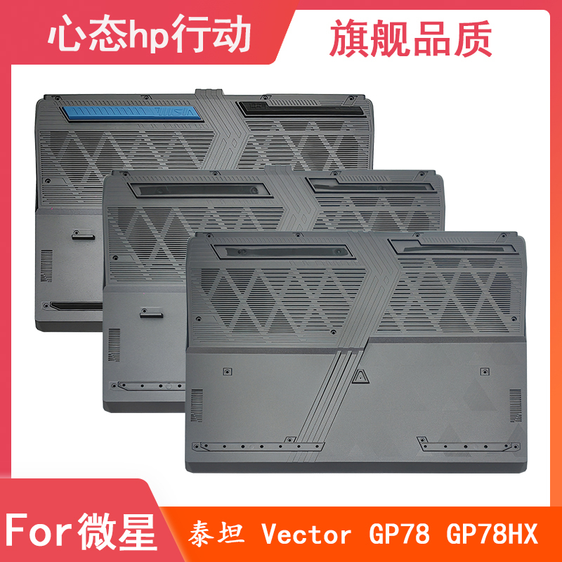 Msi Titan Vector Gp78 Gp78Hx Ms-17S1 17S2 17Hx D Shell Casing Msi Titan Vector Gp78 Gp78Hx Ms-17S1 17S2 17Hx D Shell Casing