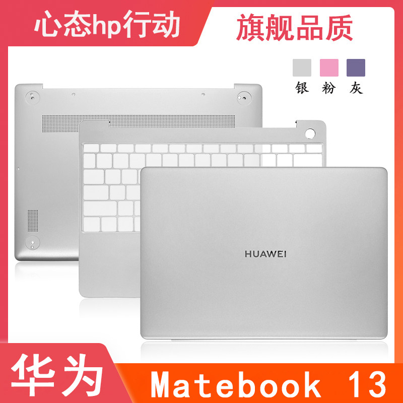 Suitable for Huawei MateBook 13 WRT-W19L W29L HN-W19R A Shell C Shell D Shell Shell