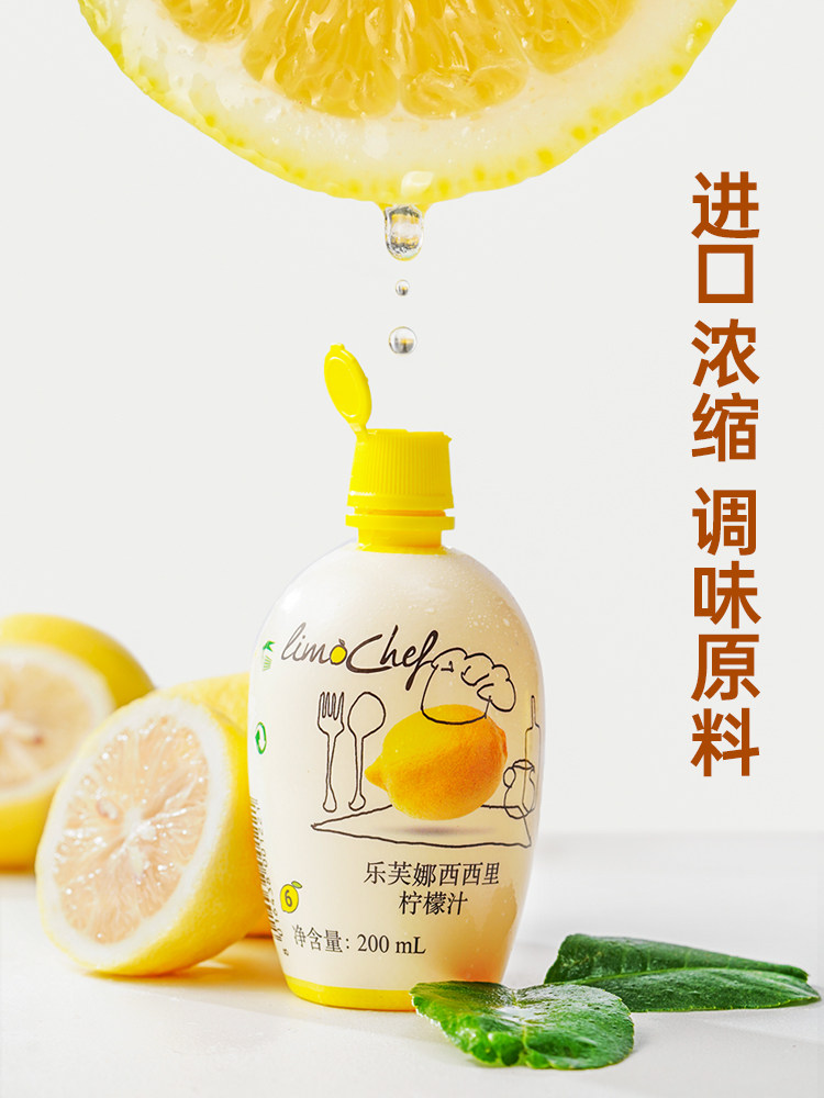 Lefuna Lemon Juice 200ml Concentrated Original Juice for Removing Odor and Enhancing Flavor, Baking Cake and Milk Tea Ingredients, Imported from Italy