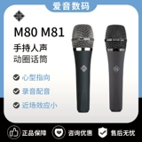 Telefunken/Delu Fengken M80 M81 Динамическая человеческая толпа