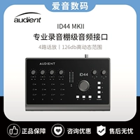 Audient ID44 MKII профессиональный USB внешний аудиоинтерфейс звуковая карта электрогитара запись и аранжировка инструментов