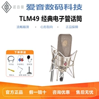 Neumann/诺音曼 TLM49