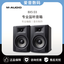 M-audio BX5 D3 5 inch five inch professional monitor speaker active desktop speaker arrangement near field Speaker