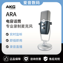 AKG love tech ARA USB capacitive microphone microphone live recording online class K song