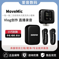 Shure/舒尔 Беспроводной петличный микрофон MoveMic, мобильная камера Little Bee, запись интервью в реальном времени