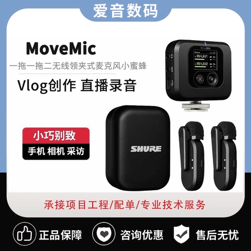 Shure/舒尔 Movicemic Wireless LiveLip Clip Microphone Little Bee Mobile Camera Интервью в прямом эфире
