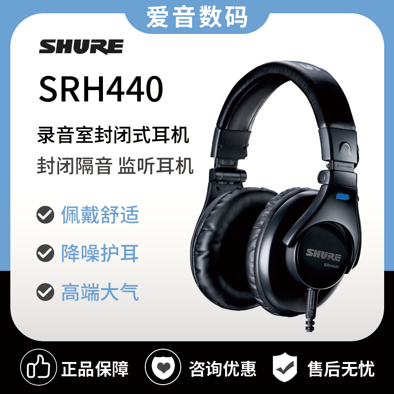Shure SRH440 fully enclosed headset professional monitor recording headset mobile phone computer Universal Foldable