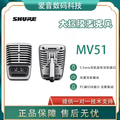 Shure Shure MV51 USB mobile phone Karaoke anchor live singing condenser microphone Microphone Plug and play