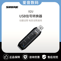 Shure Shure Shure X2U Casson XLR to USB sound card signal converter Shure x2u