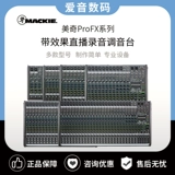 Mackie/美奇 Profx 4 8 12 22 30 V2 6 10V3