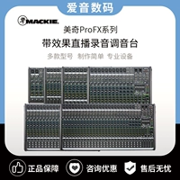 Mackie/美奇 ProFX 4 8 12 22 30 V2 6 10V3 микшер для записи живого видео с эффектами