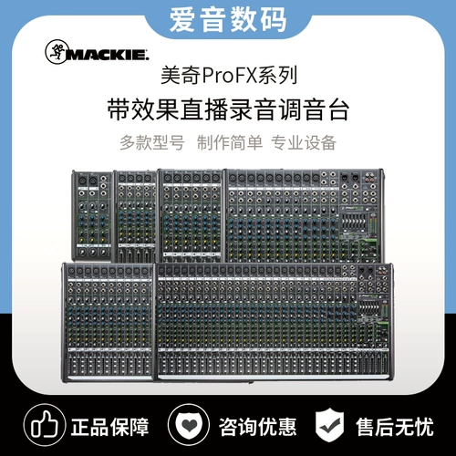 Mackie/美奇 Profx 4 8 12 22 30 V2 6 10V3