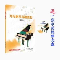 Jane Five Score Baier Piano Course Beginning Baier Etudes Beginners Basic Piano Textbook