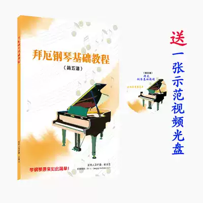 Jane Five Score Baier Piano Course Beginning Baier Etudes Beginners Basic Piano Textbook