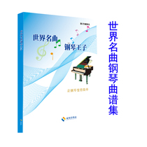 Jane Five Score Edition World Famous Piano Prince Clayderman Music Score Collection Self-study Simple Piano Basic Tutorial