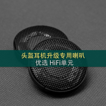 Cycling helmet headphones upgraded to sony/goethe/jbl/bose subwoofer hifi speaker fever modification unit