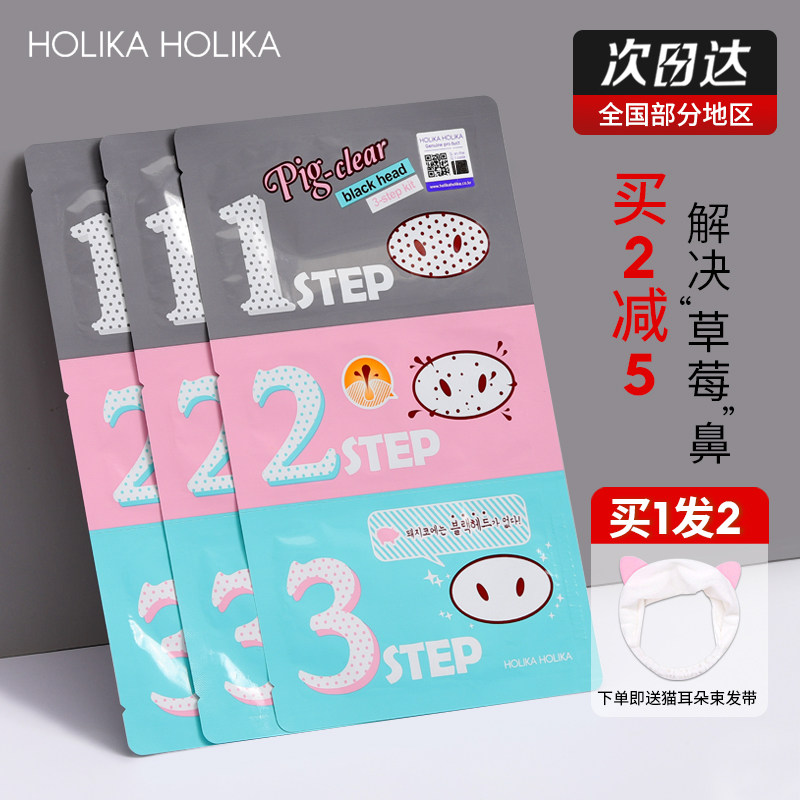 South Korea Imports HOLIKA apologised Pork Inexplicator to black head Acne God Shrill Shrink cleaning pores 5 pieces of clothing
